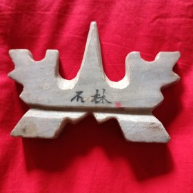 笔架