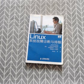 Linux系统故障诊断与排除