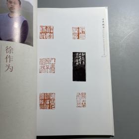 林泉释怀 陈一耕书画印专项高研班首届师生作品集