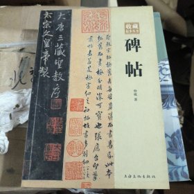 碑帖