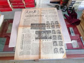 人民日报1981年11月17日（中国女排首次荣获世界冠军）