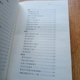 国语（中华经典名著）中华书局