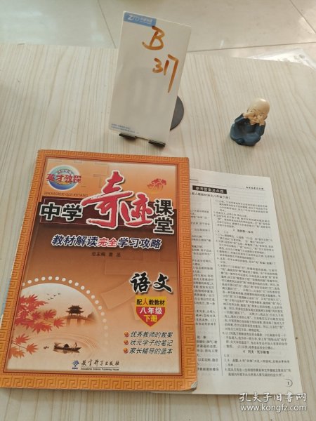 中学奇迹课堂：语文