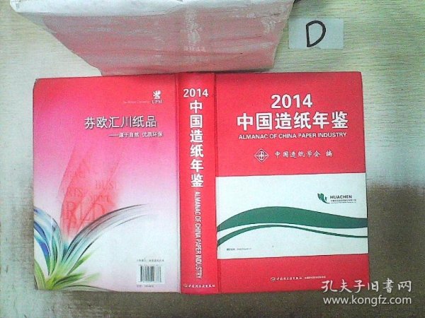 中国造纸年鉴    2014