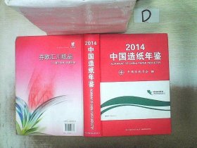 中国造纸年鉴    2014