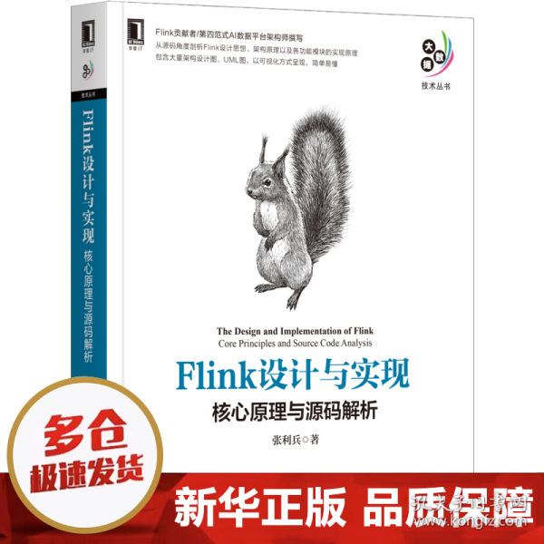 Flink设计与实现：核心原理与源码解析