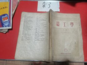 铸工学1955—4