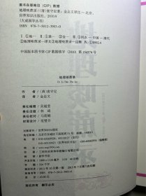 地理啖蔗录 [清]袁守定 文白对照 足本全译 大成国学