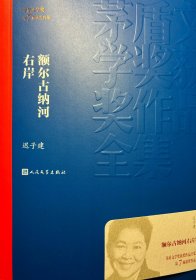 额尔古纳河右岸（茅盾文学奖获奖作品全集28）