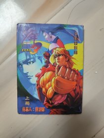 少年街霸3 上册