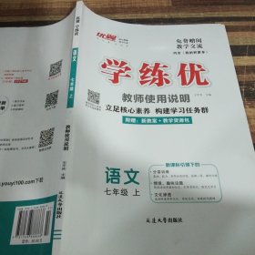 学练优语文七年级上