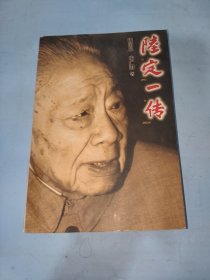 陆定一传