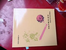集賢承韻岔曲集