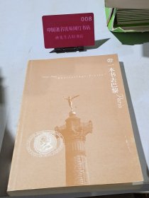 带一本书去巴黎