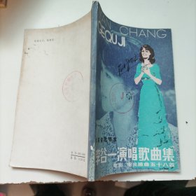 李谷一演唱歌曲集