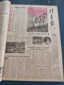 体育报创刊号1958年9-12月合订本（第一期至第三十三期）