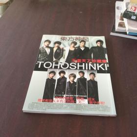 东方神起 王道天下珍藏集