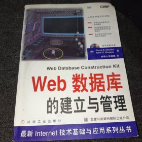 Web数据库的建立与管理（附光盘）