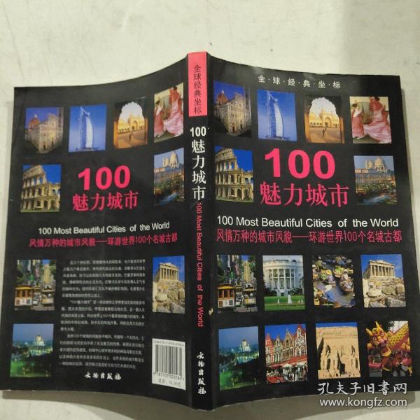 100魅力城市