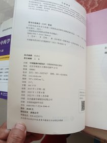 中药学综合知识与技能