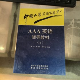 AAA英语辅导教材2
