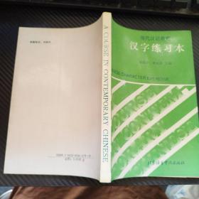 漢字練習本