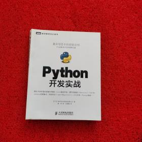 Python开发实战