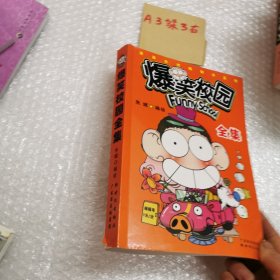 爆笑校园全集