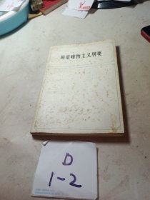 辩证唯物主义纲要