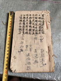 对联手抄本，写了43个筒子页，内容多