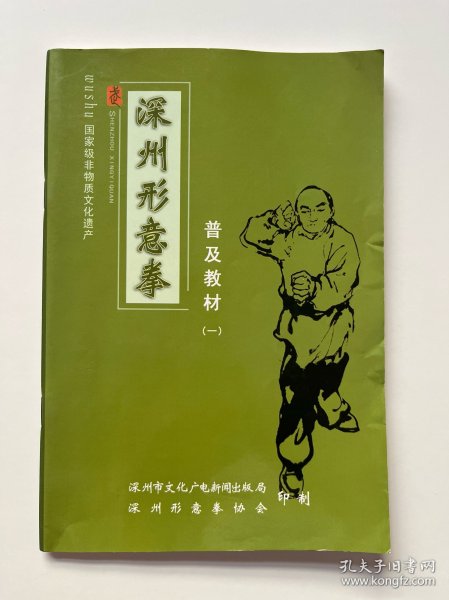 深州形意拳