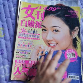 女刊白嫩派2008.8封面薛凯琪