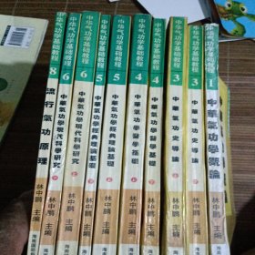 中华气功学基础教程 十本合售