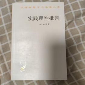 实践理性批判 康德 商务印书馆