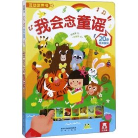 我會(huì)念童謠