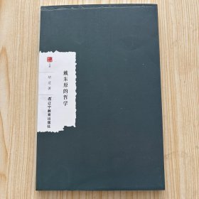 戴东原的哲学
