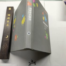 创新者的解答