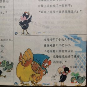 安徽儿童 1979年第七期 安徽儿童画报，安徽师大附小 连环画漫画类画报