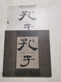 大哉孔子邮票珍藏册 中国集邮总公司（含孔府 孔庙 孔林邮票，首日封，邮戳 等详见图）