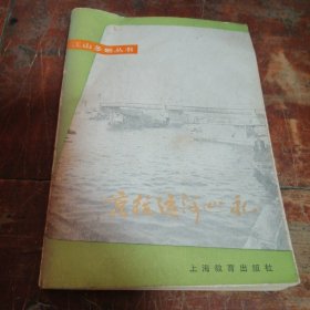 江山多娇丛书-京杭运河巡礼（正版一版一印）品相看图和描述下单