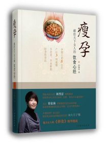 瘦孕：献给天下女人的饮食心经