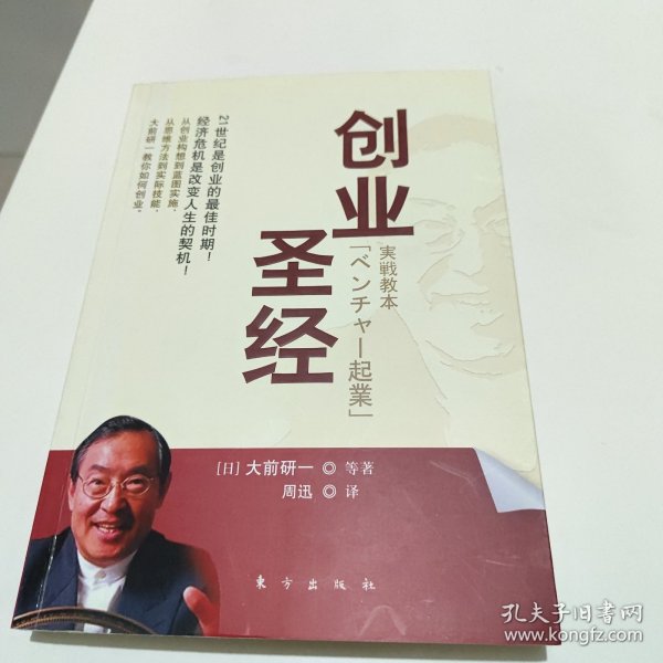 创业圣经