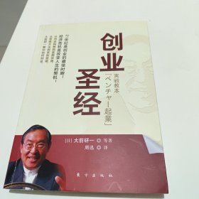 创业圣经