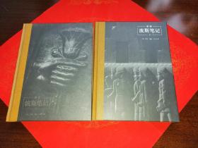 波斯笔记（精装函套 上下册）