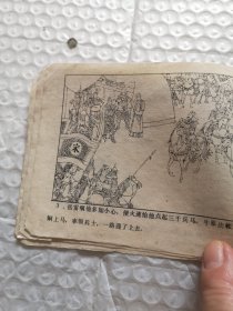 连环画，激战朱仙镇（岳家小将之十）
