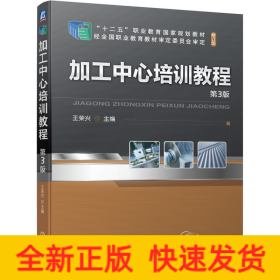 加工中心培訓教程 第3版