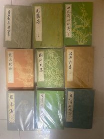 中国古典文学基本丛书 10种16册合售 包含卢照邻集杨炯集、陶渊明集、玉台新咏笺注、陈兴义集、后山诗注补笺、世说新语校笺、元稹集、说苑校证、张耒集、乐章集校注
