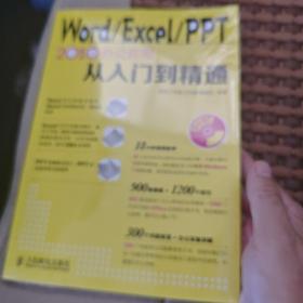 Word Excel PPT 2010办公应用从入门到精通，未开封