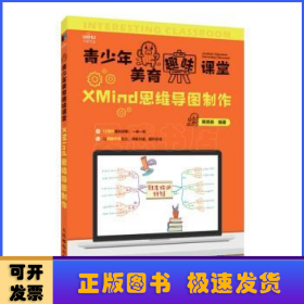 XMind思维导图制作