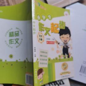 快乐学作文系列